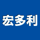 宏多利企業有限公司,木雕