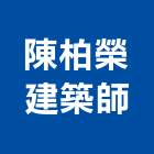 柏榮建築師事務所,建築師,建築模型,建築,廟宇建築