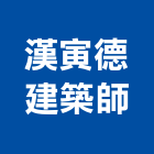漢寅德建築師事務所,台北漢寶之星
