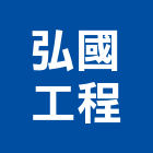 弘國工程有限公司,台北玻璃屋,隔熱玻璃屋