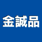 金誠品有限公司,精品門
