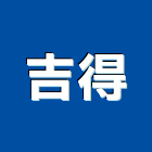 吉得股份有限公司,台北噴漆,噴漆工程,噴漆字模,噴漆機