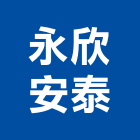 永欣安泰企業有限公司,ps板,ps隔熱板,eps,ps