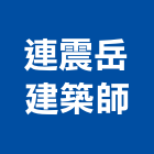 連震岳建築師事務所,台中21號