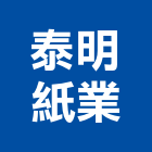 泰明紙業有限公司,辦公用品,清潔用品批發,喪葬用品批發,辦公椅