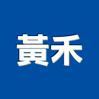 黃禾實業有限公司,免螺絲,膨脹螺絲,基礎螺絲,鑽尾螺絲