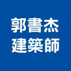 郭書杰建築師事務所,新北分析,分析,單價分析