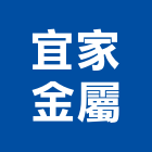 宜家金屬企業有限公司,電動柵欄機,電動推桿,電動工具,電動採光罩