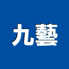 九藝企業有限公司,台北裝修,裝修,裝修工程,裝修工程統包
