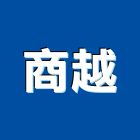 商越實業有限公司,花梨,花梨木