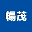 暢茂實業有限公司,木構造