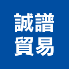 誠譜貿易股份有限公司,台中石材,石材美容,石材加工,石材雕刻