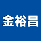 金裕昌有限公司,竹山