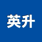 英升企業股份有限公司,合板,進口合板,鋁塑複合板,金屬複合板