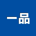 一品企業社,中空板,pc中空板,中空,中空發泡門