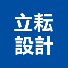 立耘設計有限公司,產品包裝,包裝材,包裝紙盒,包裝設計