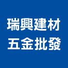 瑞興建材五金批發,台北高級,高級玄關門