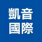 凱音國際有限公司,指紋鎖