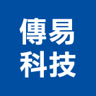 傳易科技股份有限公司,台北電信器材,交通器材,器材,水器材料批發