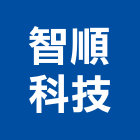 智順科技股份有限公司,消毒機,消毒,除蟲消毒,工地環境消毒