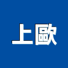 上歐有限公司,新北調光器