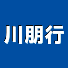 川朋行 川朋行,線條