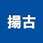 揚古實業有限公司,淨水