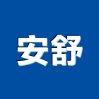 安舒有限公司,桃園仲介,不動產仲介,人力仲介