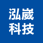 泓崴科技有限公司,新北low