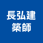 長弘建築師事務所,桃園參與建案