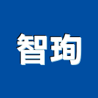 智珣有限公司,鉸鍊,電動地鉸鍊,地鉸鍊,玻璃鉸鍊