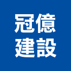 冠億建設實業有限公司,高雄建案