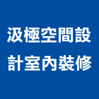 汲極空間設計室內裝修有限公司,台北空間桁架,空間桁架製作,金屬桁架