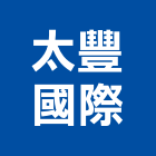 太豐國際股份有限公司,壁磚,室內壁磚,進口壁磚,地壁磚