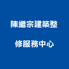 陳繼宗建築整修服務中心,高高屏貼磁磚,磁磚,國產磁磚,磁磚切割