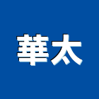 華太企業行,屏東排油煙機,廚房排油煙機,排油煙機零售,油煙機