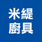 米緹廚具股份有限公司,台中桌椅,課桌椅,餐桌椅組,學生課桌椅
