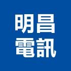 明昌電訊有限公司,新竹縣市監控系統,空調系統,系統模板,監控