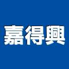 嘉得興企業有限公司,桃園得興牌塗料,水性塗料,外牆塗料,木器塗料