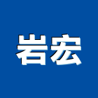 岩宏企業有限公司,台中石材,石材美容,石材加工,石材雕刻