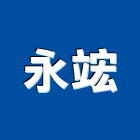 永竤企業有限公司,非金屬,金屬帷幕,金屬工程,金屬護欄