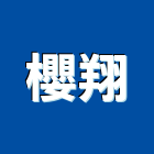 櫻翔企業股份有限公司,廚房,廚房用網,廚房工程,廚房廚具