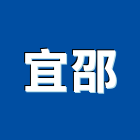 宜邵企業有限公司,洗碗機,超音波洗碗機