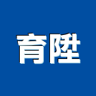 育陞實業有限公司,新北辦公空間,商辦空間設計,商業空間,空間