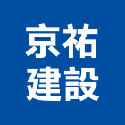 京祐建設有限公司,台中雅正young