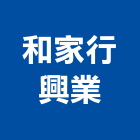 和家行興業有限公司,台中瓦斯,瓦斯配管,瓦斯偵測器,瓦斯