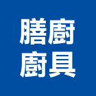 膳廚廚具有限公司,台中流理台,流理台,流理台檯面