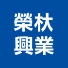 榮杕興業股份有限公司,棧板