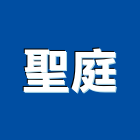 聖庭股份有限公司,系統櫃,監控系統,空調系統,系統模板