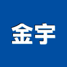 金宇企業有限公司,防颱百葉,防火百葉,百葉窗,百葉窗鋁片